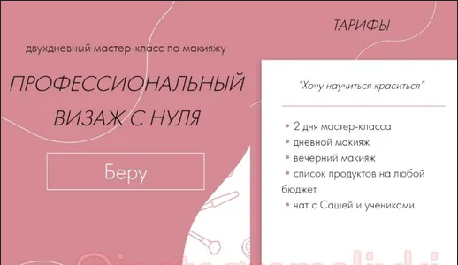 [graurnaa и vasya] Профессигнальный Визаж с нуля (_0.png